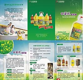 菜籽油产品手册图片