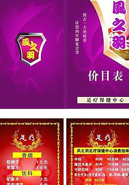 风之羽足疗册子图片