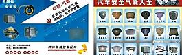 安全气囊宣传彩页图片