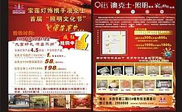 宝莲灯饰宣传单q图片