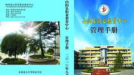 管理手册图片