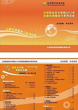 台州职业技术学院2011年活动册图片