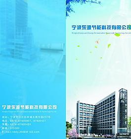 宁波东源节能科技有限公司图片