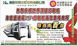 华联 印刷 招聘 顶级印刷机器图片