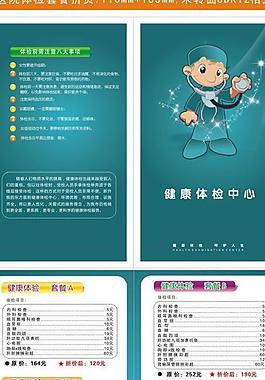 体检套餐折页图片