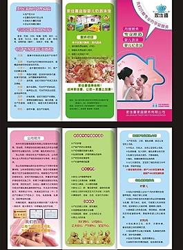 育婴折页图片