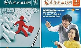 职业培训杂志封面图片