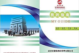 员工手册封面图片