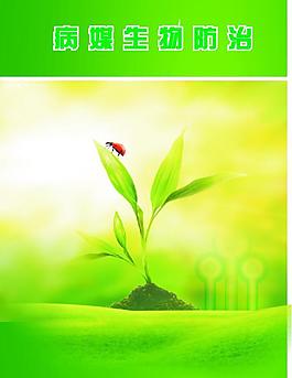 病媒生物防治封面图片
