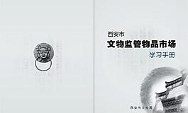 文物学习手册封面图片