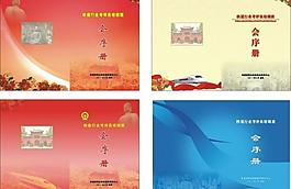 会序册封面图片