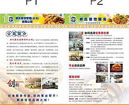 餐饮美食内页图片