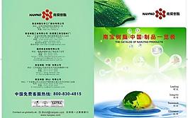 南宝内销产品目录封面图片