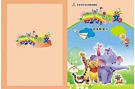 奇乐作文 口头作文a图片
