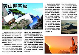 黄山风景编排设计