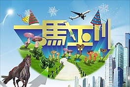 一马平川矢量素材