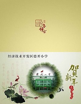 2014学校贺卡素材下载