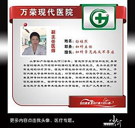 医生简介图片