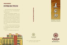 齐鲁王府三折页图片