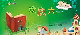 六一节图片