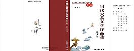 文学作品封面图片