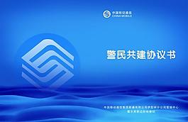 警民共建协议书封皮图片