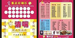 奶茶店宣传卡片图片