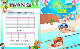 游泳班招生简章图片