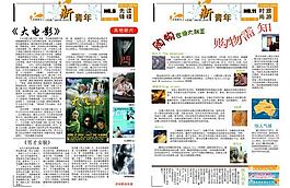 新青年报刊夹志图片