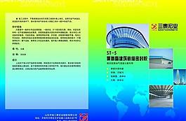 塑封胶宣传册图片