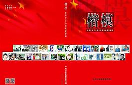 楷模 封面图片