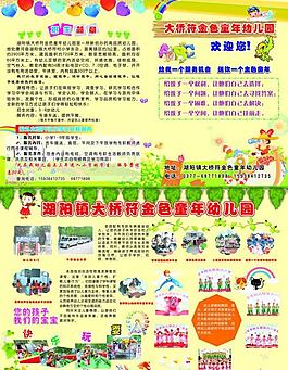 幼儿园宣传单图片