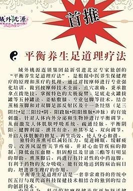 平衡养生足道理疗法图片