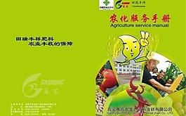 农资手册图片