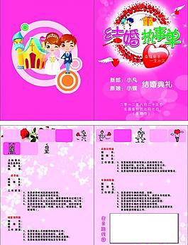 结婚执事单图片