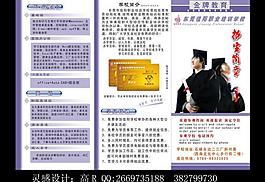 电脑职业培训学校宣传单张图片