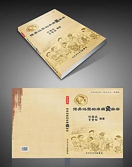 古典书籍封面图片