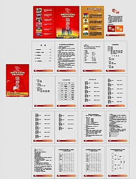 秩序册图片