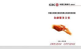 金融方案封面图片