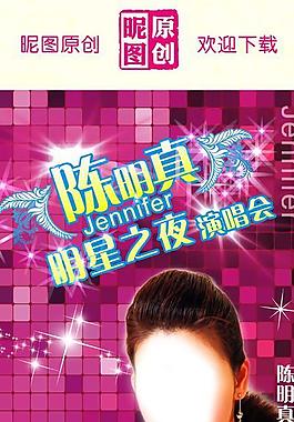 明星展架图片