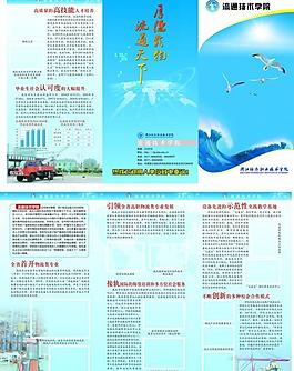 流通技术学院宣传折页图片