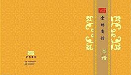 金穗宾馆菜谱封面图片