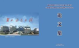 论文集封面设计图片