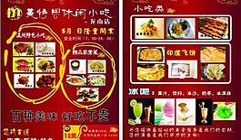 休闲小吃宣传单图片