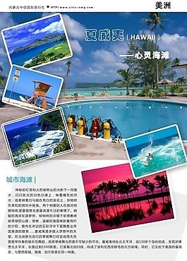 旅行社宣传册部分图片