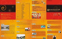 招生简章图片