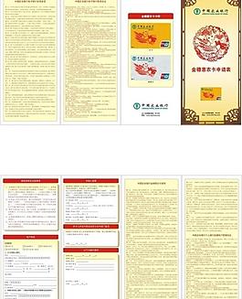 农业银行金穗惠农卡图片
