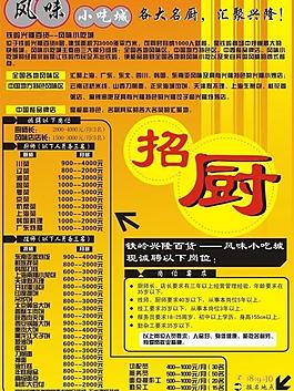 宣传单 招厨图片