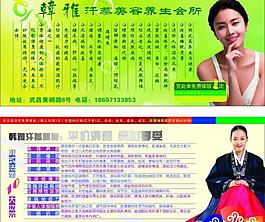 韩雅汗蒸dm单图片