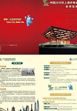 世博会参观指南细则图片